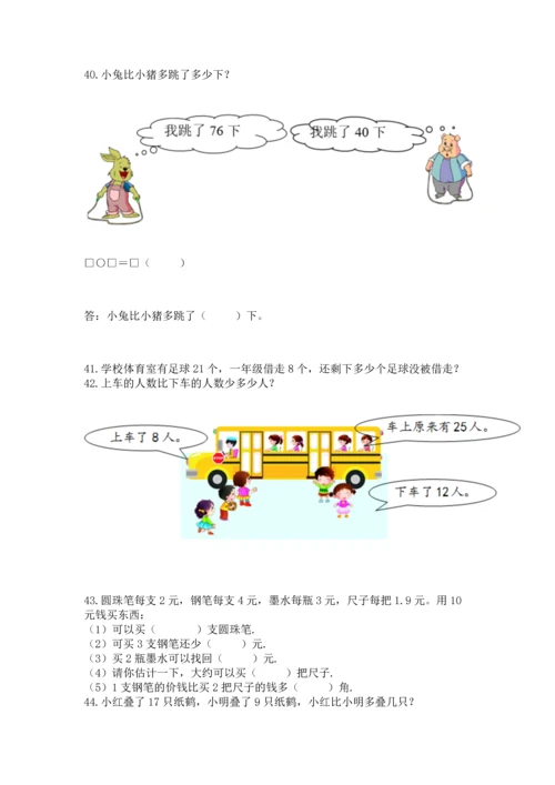 一年级下册数学解决问题60道含完整答案【各地真题】.docx