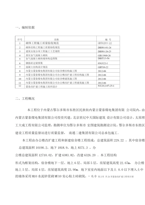 蒙泰改扩建工程二次结构施工方案.docx