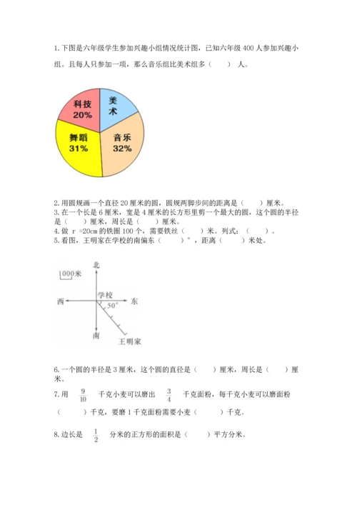 人教版六年级上册数学期末测试卷精品【各地真题】.docx