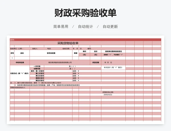 财政采购验收单