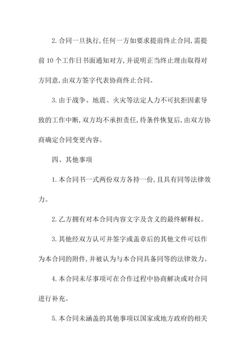 委托发布网站广告合同书(常用版).docx