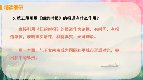 5《国行公祭，为佑世界和平》课件