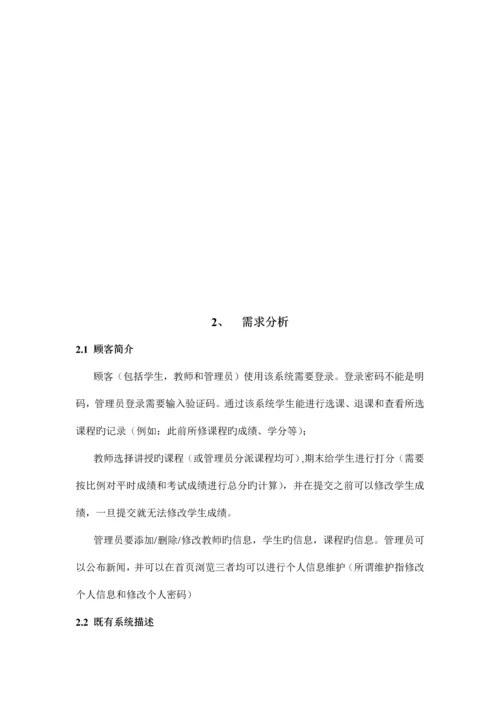 软件工程报告学生成绩管理系统.docx