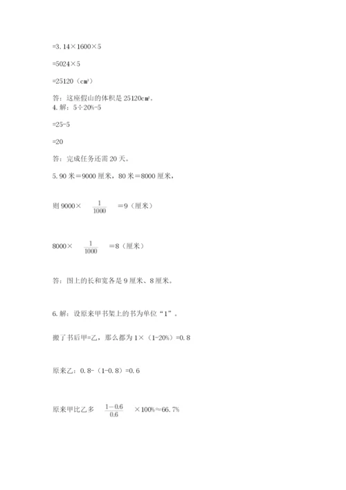 北京版六年级下册数学期末测试卷【综合题】.docx