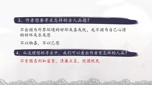 范仲淹《岳阳楼记》PPT模板
