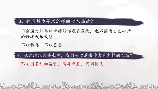 范仲淹《岳阳楼记》PPT模板