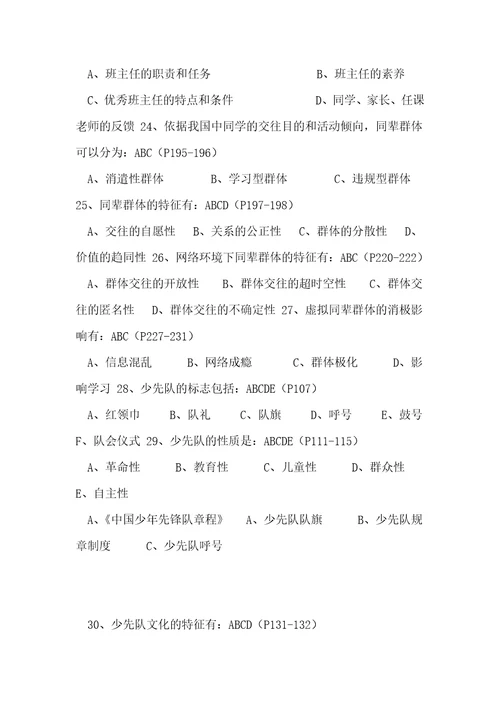 学生与团队管理概论练习题20111.7
