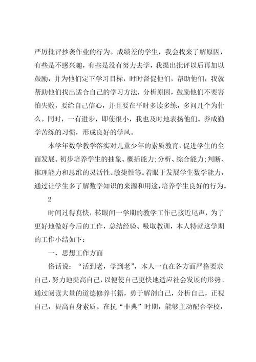数学老师学科教学总结