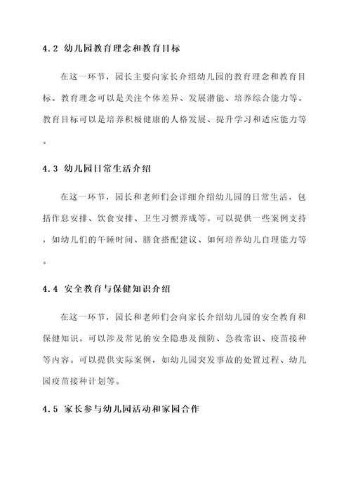 小班幼儿园入学家长会方案