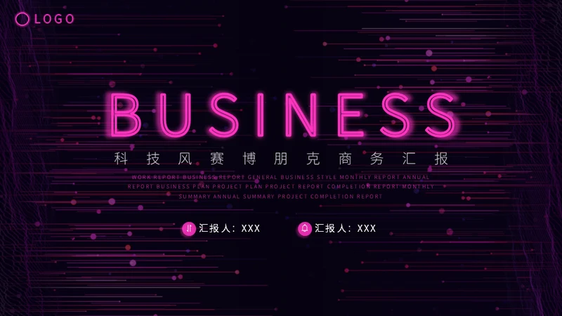 科技风赛博朋克商务汇报通用PPT模板