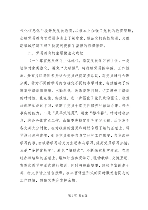 新形势下基层党员教育工作存在的问题及对策研究.docx