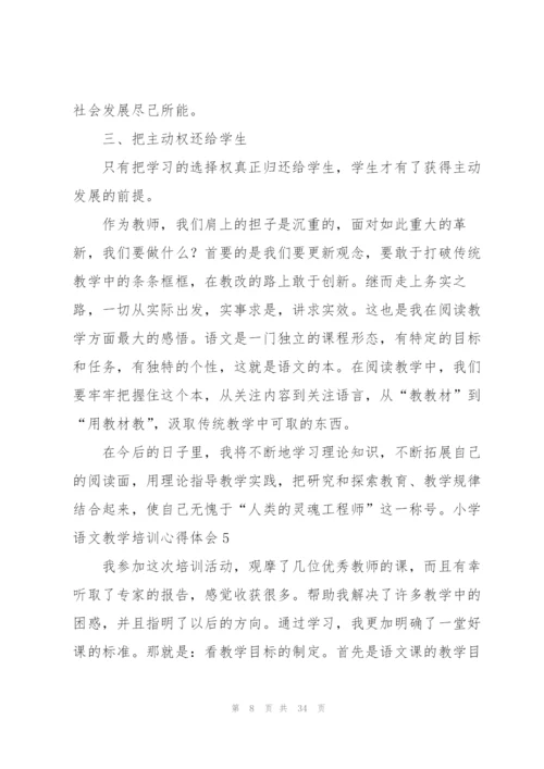 小学语文教学培训心得体会.docx