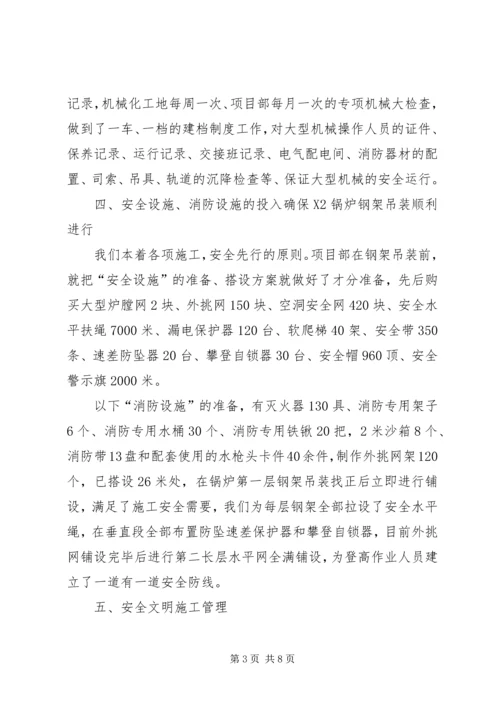 安全会议汇报材料.docx