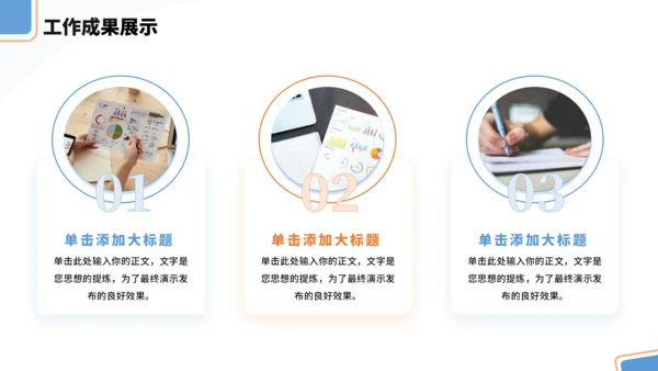 蓝色通用工作汇报PPT模板