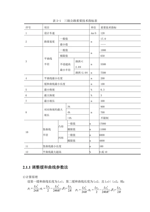 土木工程本科论文