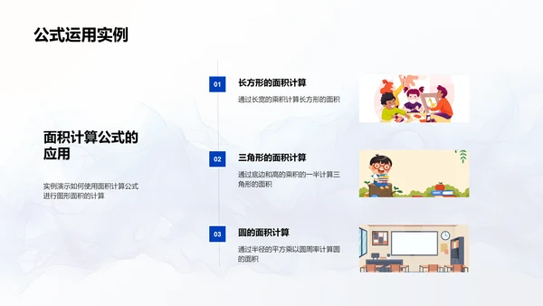 小学几何图形课堂