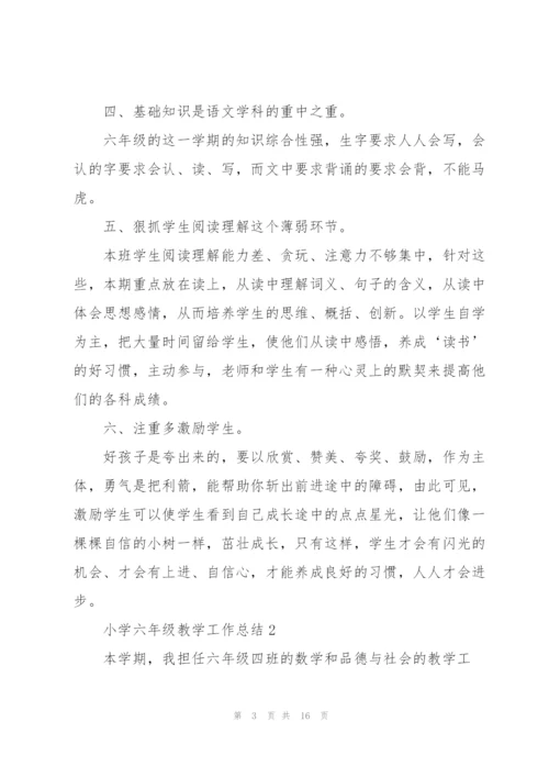 小学六年级教学工作总结通用5篇.docx