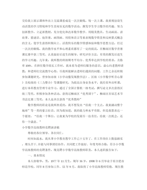 精编之数学演讲稿范文4篇.docx