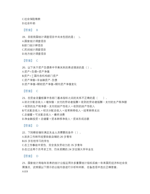 2022年江苏省统计师之中级统计师工作实务点睛提升模拟题库加答案解析.docx