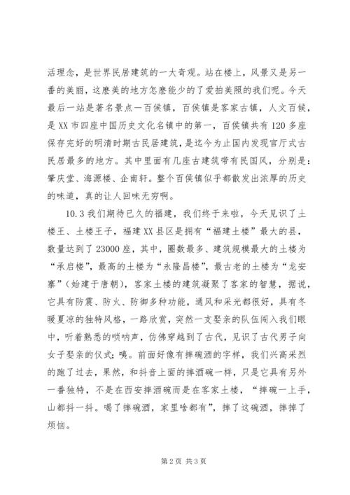 小长假旅游体会和感想 (2).docx