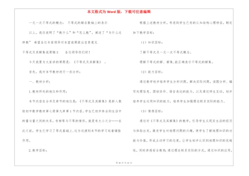 不等式及其解集说课稿.docx