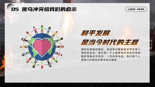 俄乌冲突爆发始末讲解PPT模板