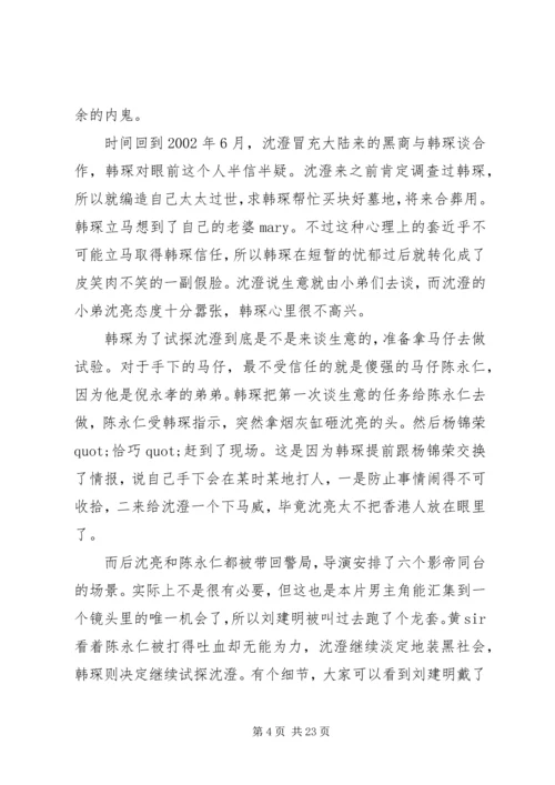 无间道3：终极无间观后感集锦.docx