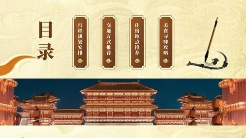 棕色创意风暑假旅游：洛阳旅游计划PPT模板