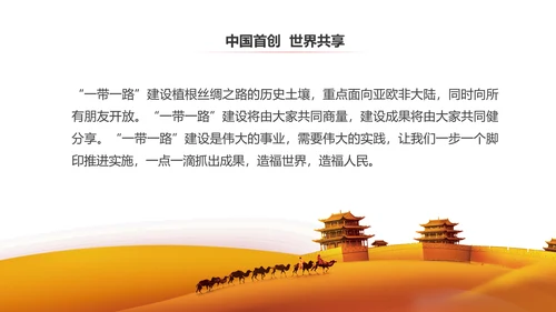 完整内容一带一路国际合作高峰论坛PPT