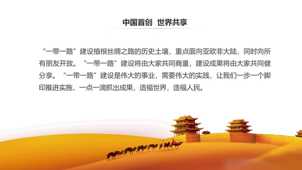 完整内容一带一路国际合作高峰论坛PPT