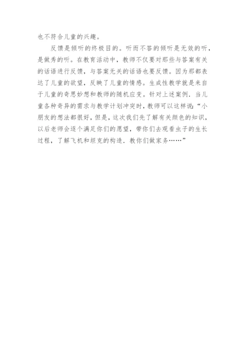 试析倾听中的问题与对策论文.docx