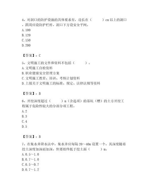 2023年施工员之土建施工专业管理实务题库附答案（综合题）