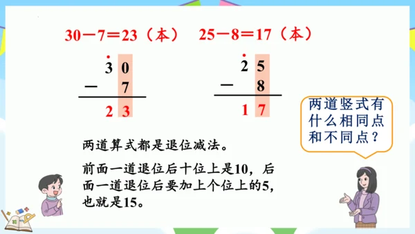 6 两位数减一位数、整十数（课件）-2023-2024学年一年级下册数学人教版 (2)(共31张PP