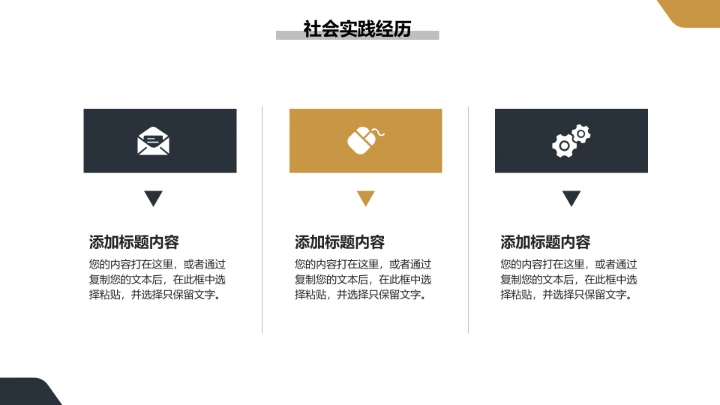 黄黑商务风研究生面试复试通用PPT模版