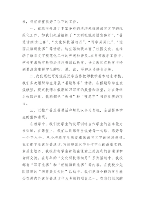 学校语言文字的工作总结.docx