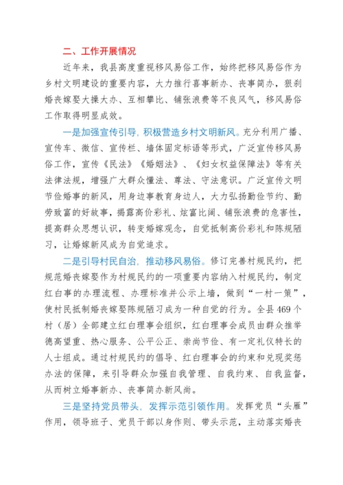 关于遏制高价彩礼，推进移风易俗的提案.docx