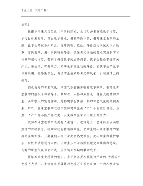 2024幼儿教师教育心得体会例文10篇.docx