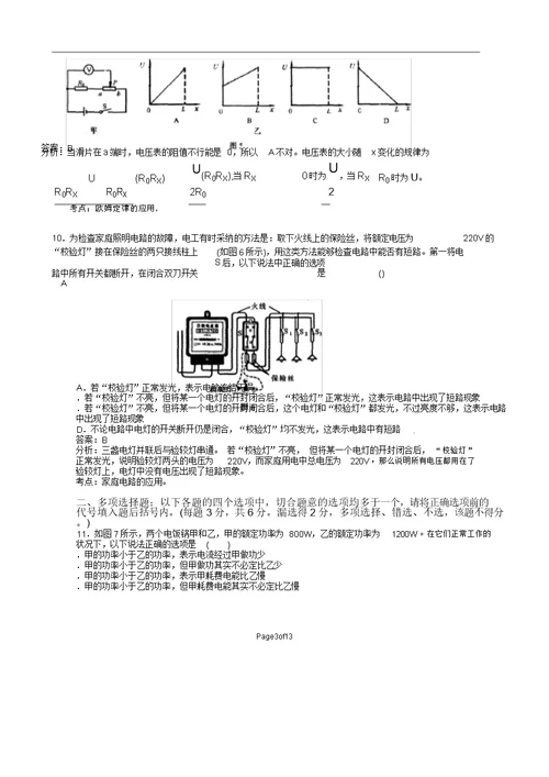 初三教案物理电学模拟学习的试题及答案