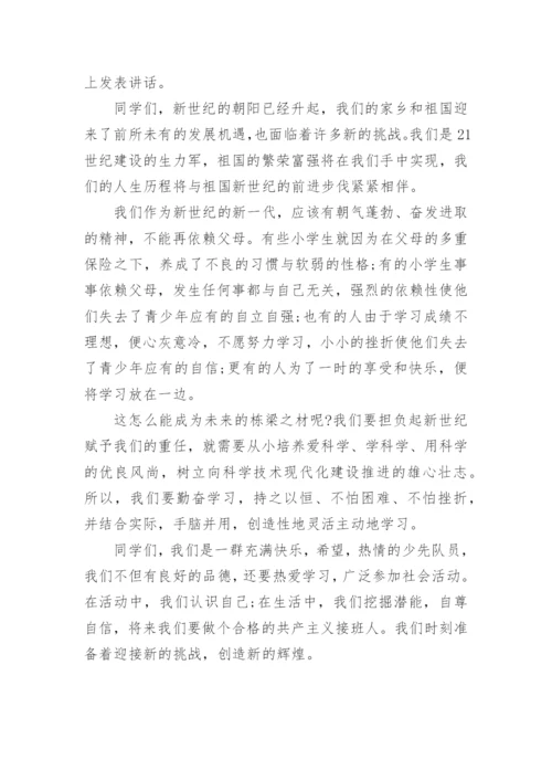 奋进新征程做好接班人演讲稿范文.docx