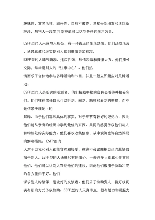 职业生涯规划书范本.docx