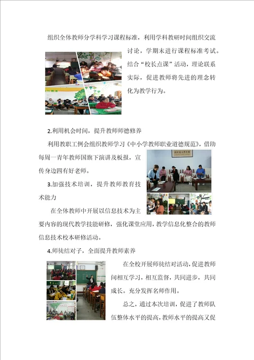 焦作市实验小学新课标培训简报