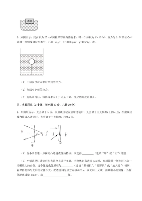 第二次月考滚动检测卷-重庆市实验中学物理八年级下册期末考试专项训练试题（含答案解析）.docx