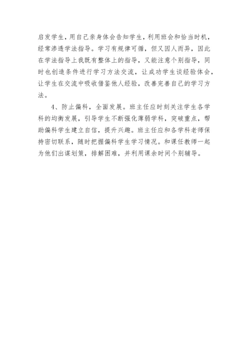 初三上学期班主任工作总结.docx