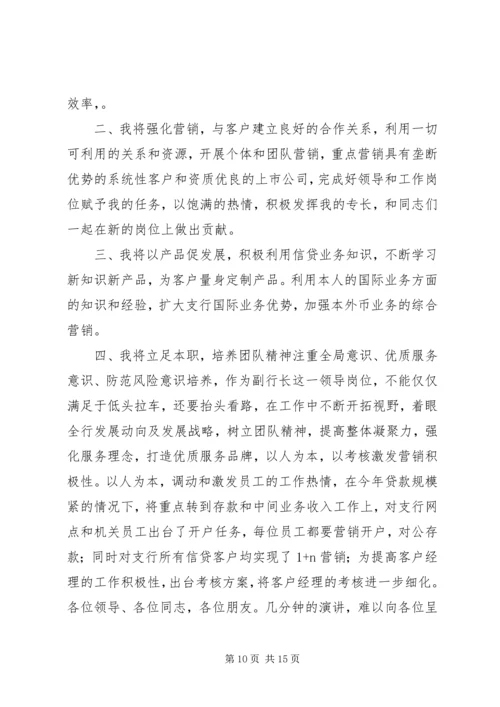 分行行长竞聘演讲稿.docx