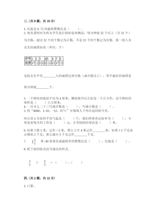 北京版数学小升初模拟试卷附答案（轻巧夺冠）.docx