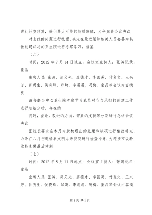 院感小组会议记录.docx