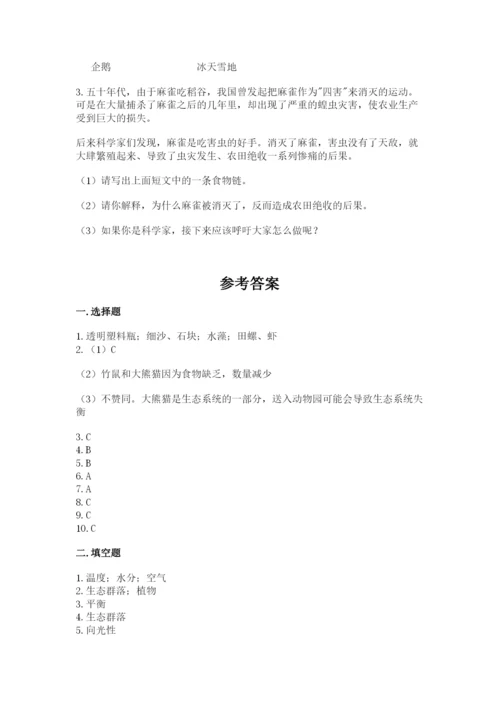 教科版五年级下册科学第一单元《生物与环境》测试卷（各地真题）.docx