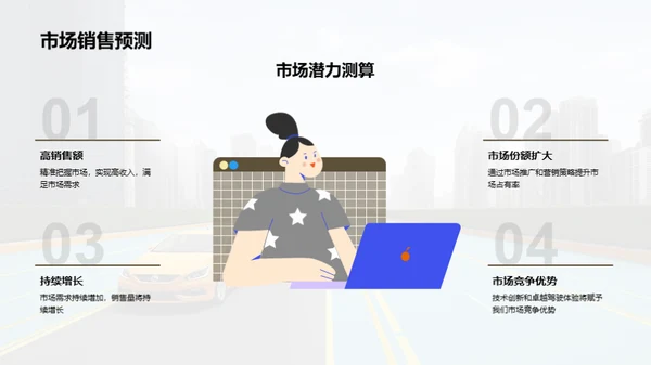 启动未来：智能驾驶新纪元
