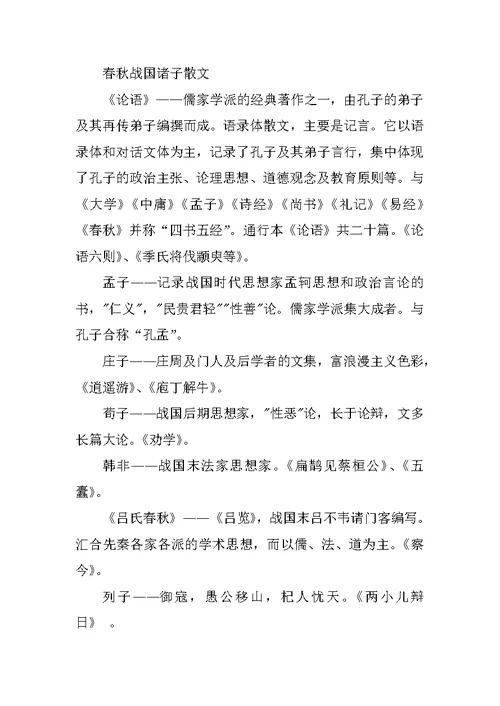 九年级语文中考复习总结中国文学简史