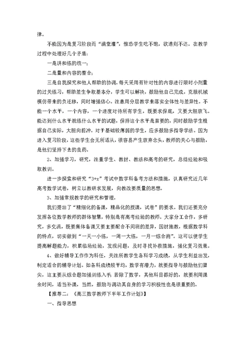 数学教师学科素养提升工作计划